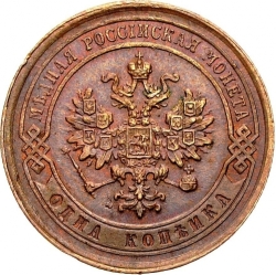 Аверс 1 копейка 1879 года СПБ