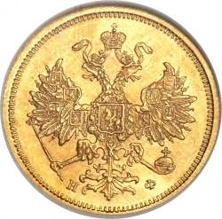 Аверс 5 рублей 1879 года СПБ-НФ