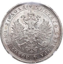 Аверс 1 рубль 1880 года СПБ-НФ