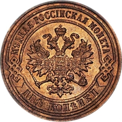 Аверс 2 копейки 1881 года СПБ