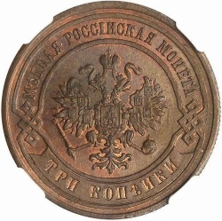 Аверс 3 копейки 1881 года СПБ