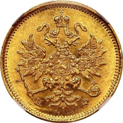 Аверс 3 рубля 1881 года СПБ-НФ