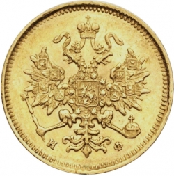 Аверс 3 рубля 1882 года СПБ-НФ
