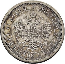 Аверс 25 копеек 1883 года СПБ-ДС