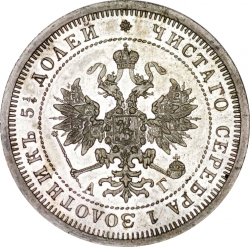 Аверс 25 копеек 1883 года СПБ-АГ