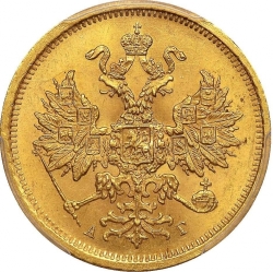 Аверс 5 рублей 1883 года СПБ-АГ