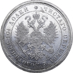 Аверс Полтина 1883 года СПБ-ДС
