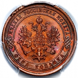 Аверс 1 копейка 1884 года СПБ