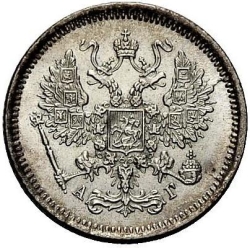 Аверс 10 копеек 1884 года СПБ-АГ