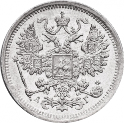 Аверс 15 копеек 1884 года СПБ-АГ