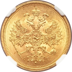Аверс 5 рублей 1885 года СПБ-АГ