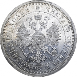 Аверс Полтина 1885 года СПБ-АГ
