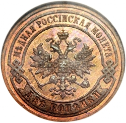 Аверс 2 копейки 1886 года СПБ