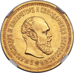 Аверс 5 рублей 1886 года АГ Аверс 5 рублей 1886 года АГ