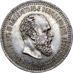 Аверс 50 копеек 1887 года АГ Аверс 50 копеек 1887 года АГ