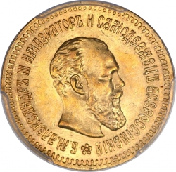 Аверс 5 рублей 1888 года АГ