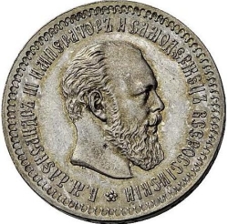 Аверс 50 копеек 1888 года АГ