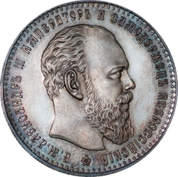 Аверс 1 рубль 1890 года АГ proof