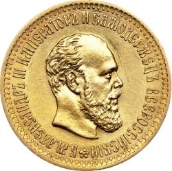 Аверс 10 рублей 1890 года АГ