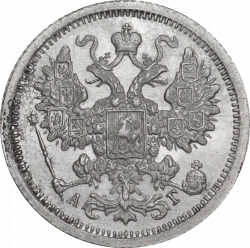 Аверс 15 копеек 1890 года СПБ-АГ