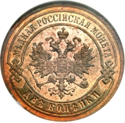 Аверс 2 копейки 1890 года СПБ