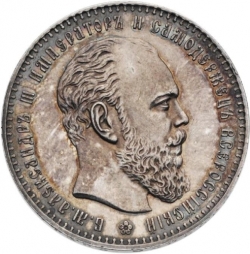 Аверс 1 рубль 1891 года АГ proof