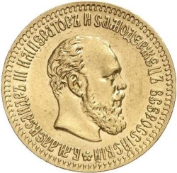 Аверс 10 рублей 1891 года АГ