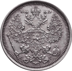 Аверс 20 копеек 1891 года СПБ-АГ