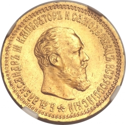Аверс 5 рублей 1891 года АГ