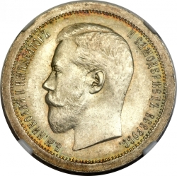 Аверс 50 копеек 1895 года АГ
