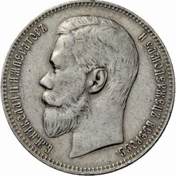 Аверс 1 рубль 1897 года