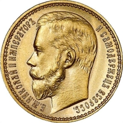 Аверс 10 рублей 1897 года АГ «Империал»