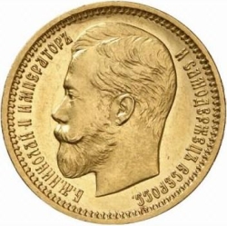 Аверс 15 рублей 1897 года АГ