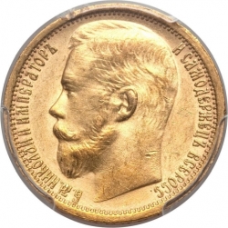 Аверс 15 рублей 1897 года АГ Аверс 15 рублей 1897 года АГ