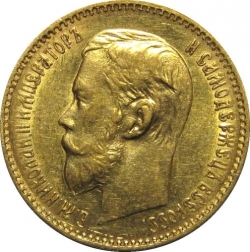 Аверс 5 рублей 1897 года