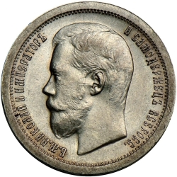 Аверс 50 копеек 1897 года