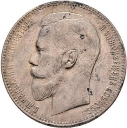 Аверс 1 рубль 1898 года АГ вверх ногами