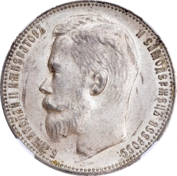 Аверс 1 рубль 1899 года ЭБ
