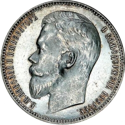 Аверс 1 рубль 1899 года ФЗ