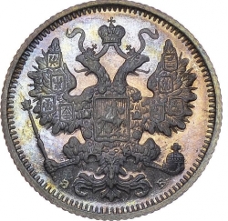 Аверс 15 копеек 1899 года СПБ-ЭБ