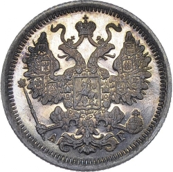 Аверс 15 копеек 1899 года СПБ-АГ