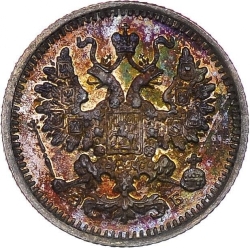 Аверс 5 копеек 1899 года СПБ-ЭБ