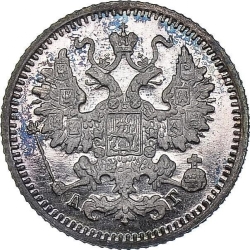 Аверс 5 копеек 1899 года СПБ-АГ