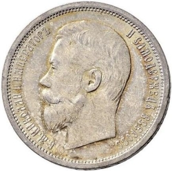 Аверс 50 копеек 1899 года