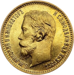 Аверс 5 рублей 1900 года ФЗ