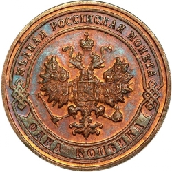 Аверс 1 копейка 1901 года СПБ
