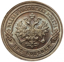 Аверс 2 копейки 1901 года СПБ