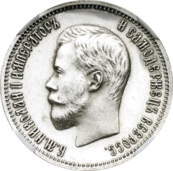 Аверс 25 копеек 1901 года