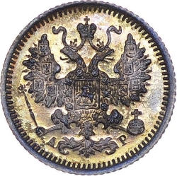 Аверс 5 копеек 1901 года СПБ-АР