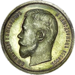 Аверс 50 копеек 1902 года АР
